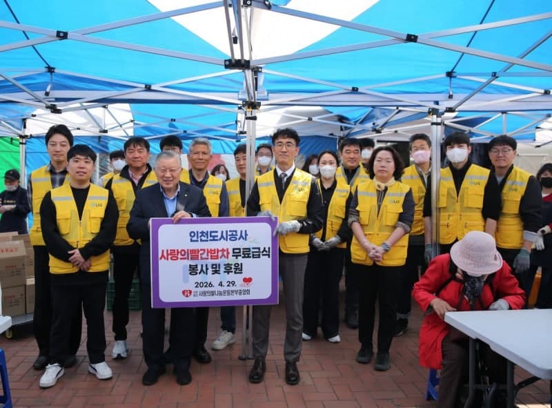 인천도시공사, '사랑의 빨간 밥차' 봉사로 취약계층 200명에 따뜻한 한 끼 제공