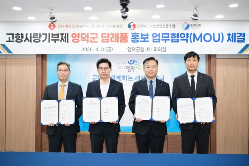 롯데아울렛 이시아폴리스점, '영덕 우수 특산물전' 개최