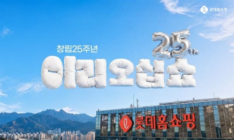"25만원 적립금 오픈런" 롯데홈쇼핑, 창립 25주년 '이리오십쇼' 행사 진행