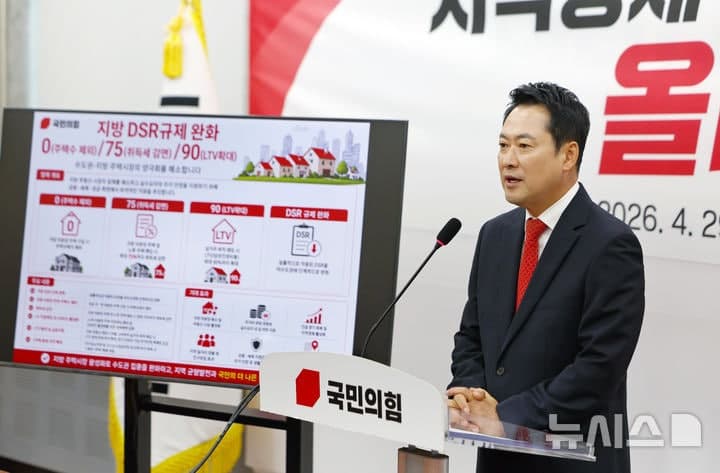 국민의힘, 지역·민생 4대 공약 발표…“벌 말고 기회 주는 정책”