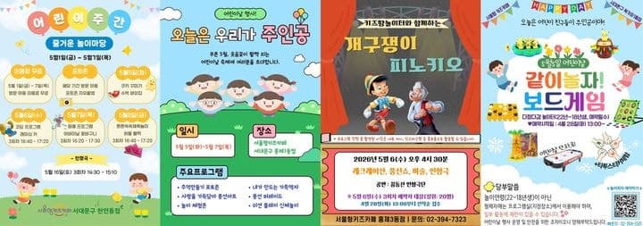 서대문구, 어린이주간 맞아 구립 서울형 키즈카페 5곳 무료 개방 및 특별 프로그램 운영
