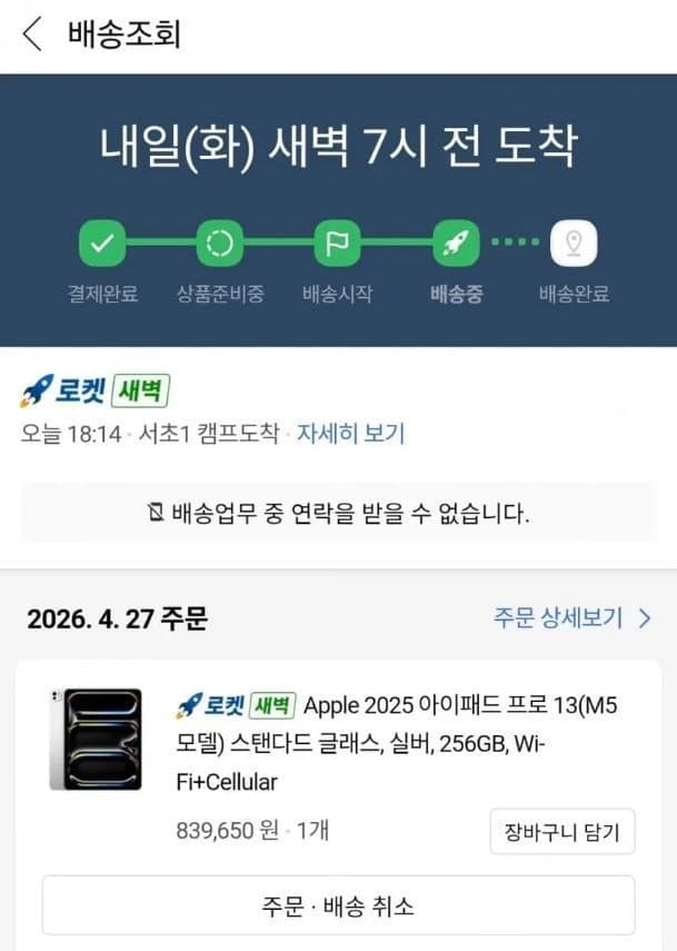 "240만원 아이패드, 쿠팡서 단돈 83만원"…가격 오류에 '주문 대란'