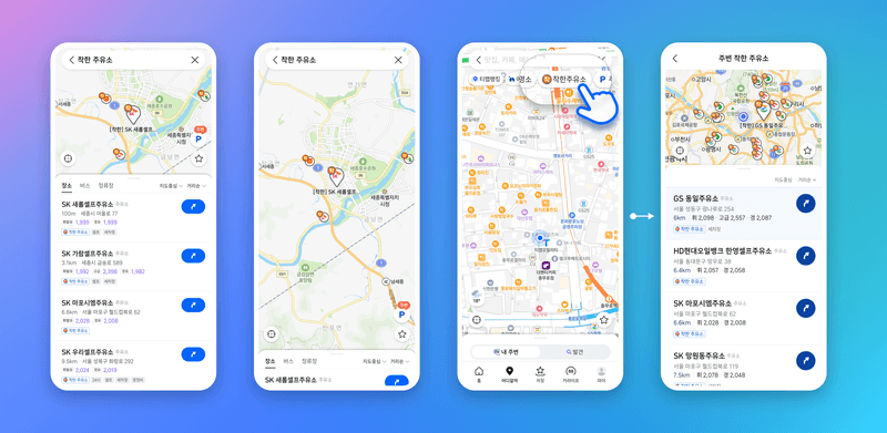 티맵, "더 싼 주유소는 어디?"…'착한주유소' 정보 제공