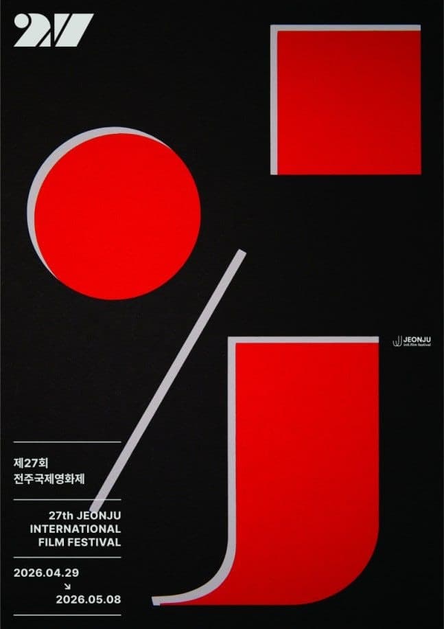 제27회 전주국제영화제 오늘 개막…"우리는 늘 선을 넘지", 고 안성기 차남 대리수상