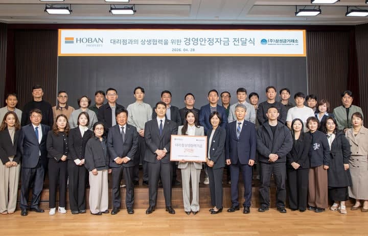 호반그룹 삼성금거래소, 업계 최초 대리점 '상생협력기금' 연간 2억 원 지원