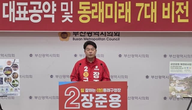 장준용 동래구청장, 재선 도전 "명품 교육도시 완성" 7대 비전 발표