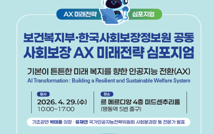 “국민 체감하는 AI 복지 위해”…복지부-사보원, 위기가구 발굴부터 돌봄까지 AI 기반 복지 혁신 논의