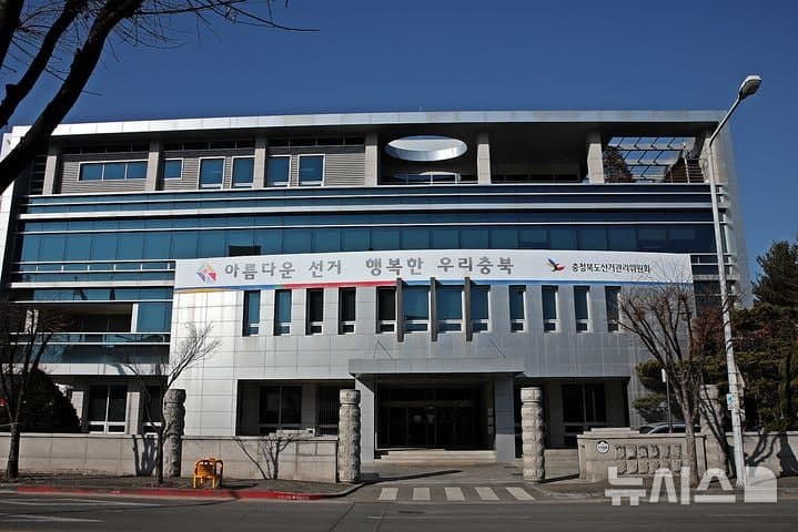 충북선관위, '지지 대가 금품 요구' 캠프 관계자 2명 고발