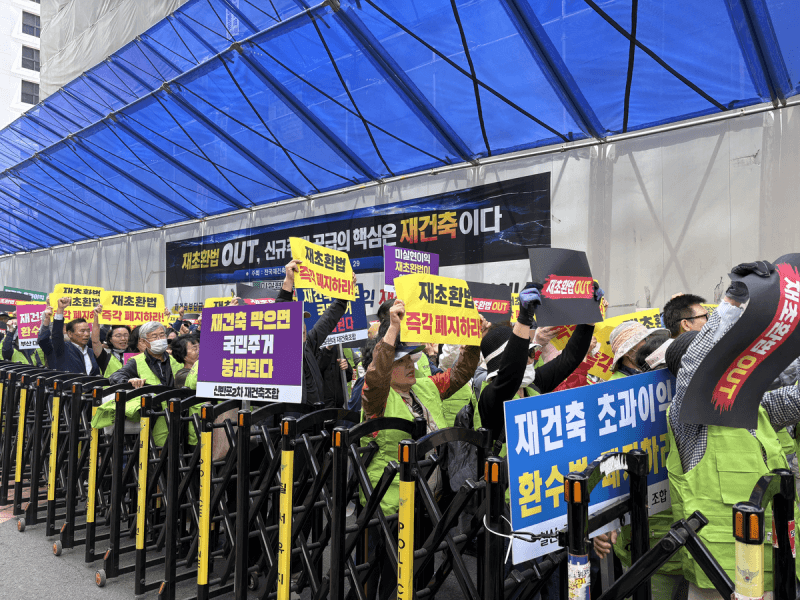 "재초환법 즉각 폐지해야"…재건축 조합 300명, 민주당사 앞 집회