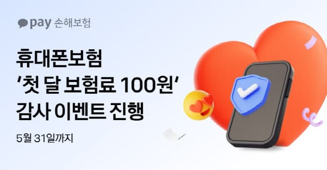 카카오페이손보, 휴대폰보험 '첫 달 보험료 100원' 이벤트 진행…가입자 1년새 12.5배 증가