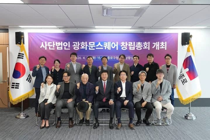 종로구, "광화문스퀘어" 법인 출범…미디어아트 거점 속도 올린다