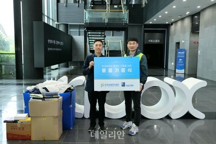 산단공, '잠자는 물품' 337점 기증으로 장애인 일자리 창출과 탄소중립 '일석이조'