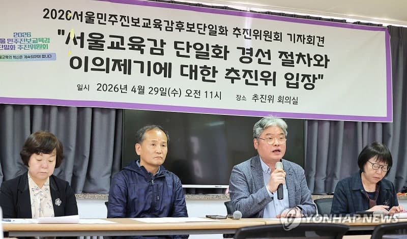 서울교육감 진보 단일화 추진위 "부정선거?…사실무근" 밀실 개표 의혹 반박