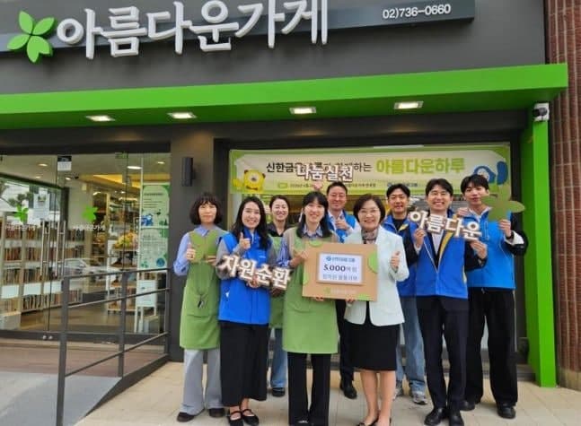 신한금융, 임직원 기부 물품 5천여 점 모아 '아름다운하루' 개최...나눔과 자원순환 실천