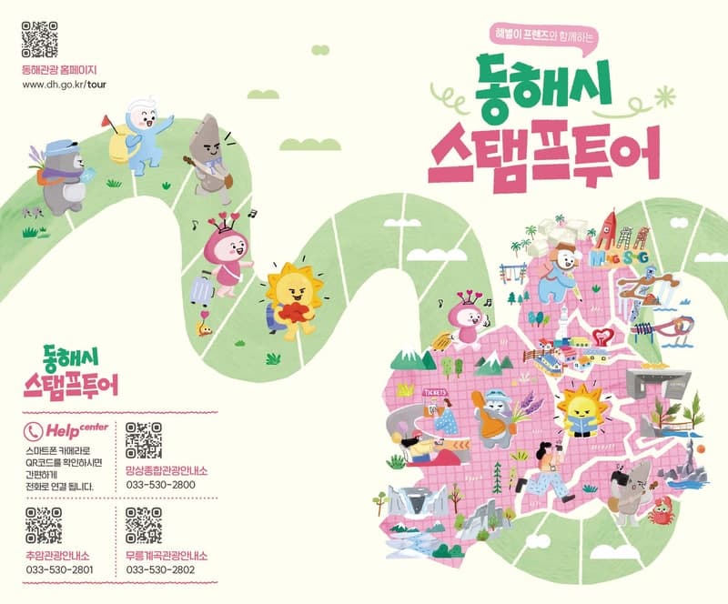 동해시, 주요 관광지 6곳 연계 '스탬프 투어' 운영…여행의 재미 더한다