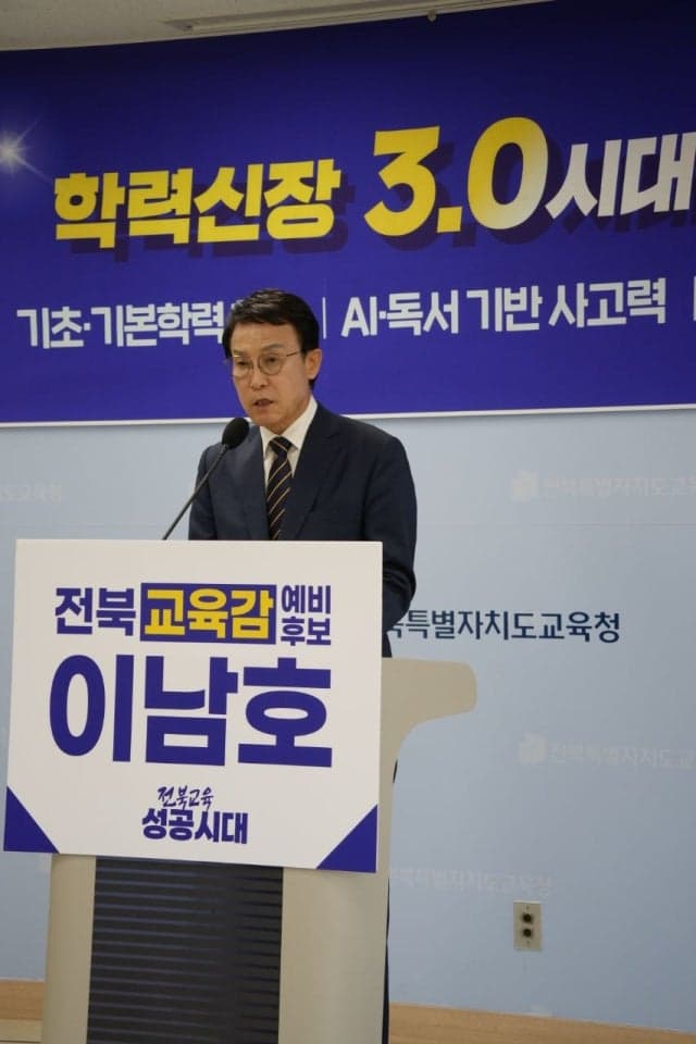 이남호 "학력신장 3.0으로 전북교육 상위권 도약" 인성과 실력 함께 끌어올릴 것