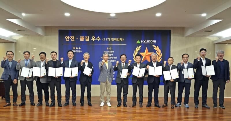 현대엔지니어링, 안전·품질 우수 협력업체 11곳 시상…“포상 규모 10배 확대”