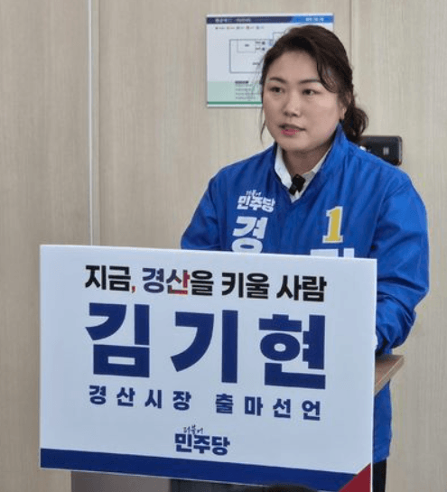 민주당 김기현 경산시장 후보 "일당 독점 끝장내고 경산 미래 책임지는 시장될 것"