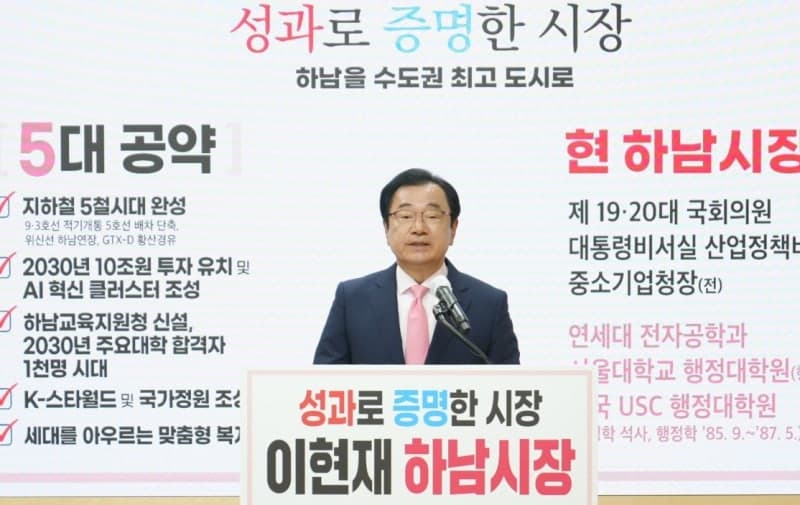 이현재 하남시장 재선 출사표 "중단 없는 발전으로 수도권 최고 도시 완성"
