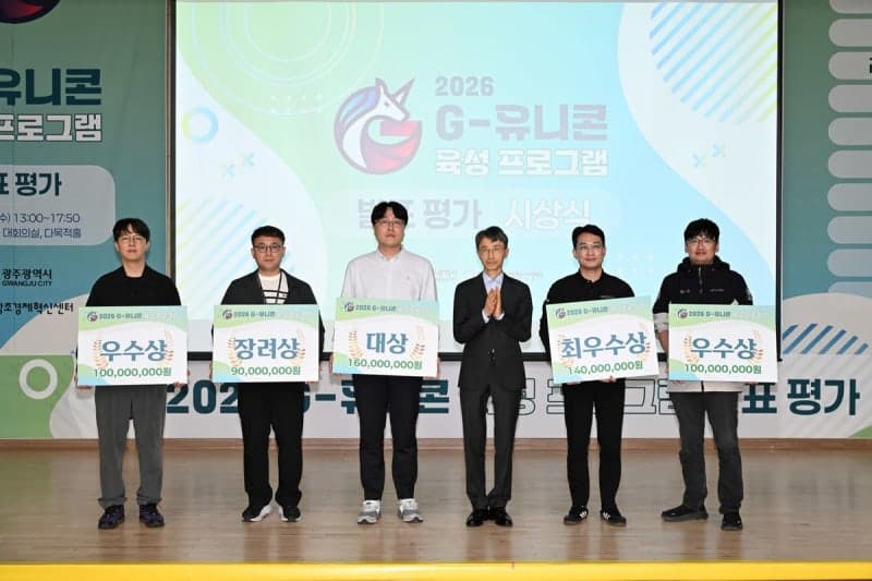 광주광역시, '최대 1억6000만원 지원' G-유니콘 5개사 선정 "창업 성공률 높인다"