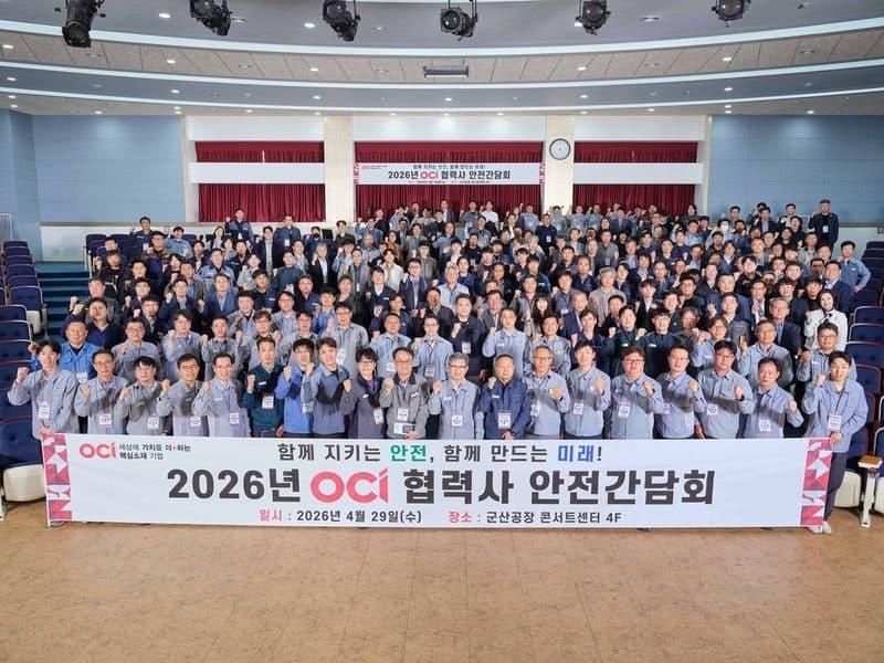 OCI, '상반기 협력사 안전간담회' 개최…현장 중심 사고 예방 및 동반성장 강화