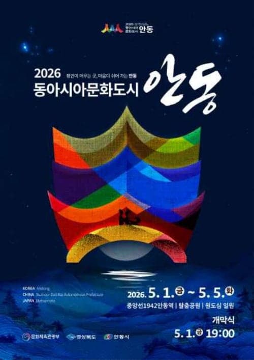 한중일 문화 교류의 장 '동아시아문화도시 안동' 5월 1일 개막, 6개월간 문화교류