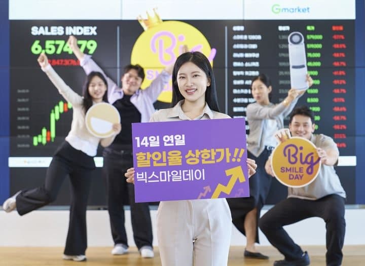 "역대 최대" G마켓, 상반기 최대 쇼핑 축제 '빅스마일데이' 예고…1000개 상품 연중 최대 할인