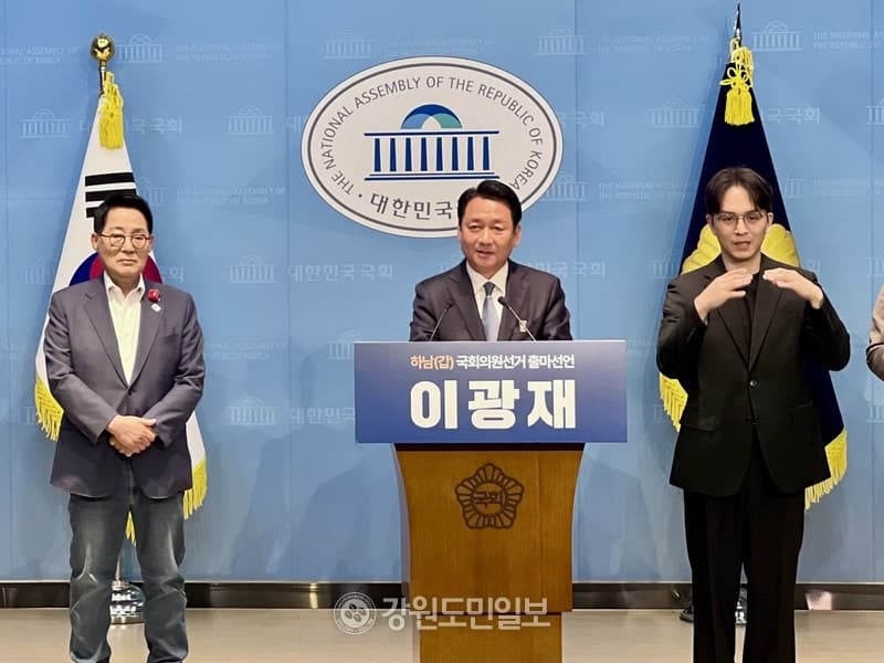 이광재, 하남갑 출마 선언 "하남 성공에 정치적 운명 걸겠다"