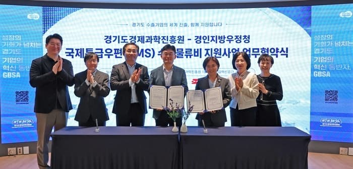 경과원, 경인지방우정청과 '맞손'…수출 중소기업 물류비 최대 29% 절감