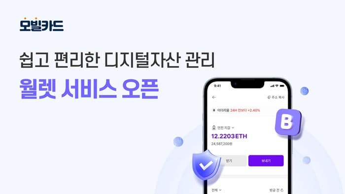 KG파이낸셜, 모빌카드 앱에 '월렛 서비스' 오픈…디지털자산 접점 확대