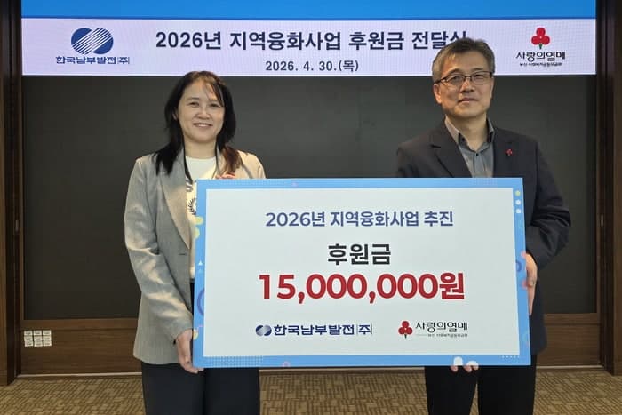 “복지 사각지대 해소”…한국남부발전, 부산지역에 1500만원 기부