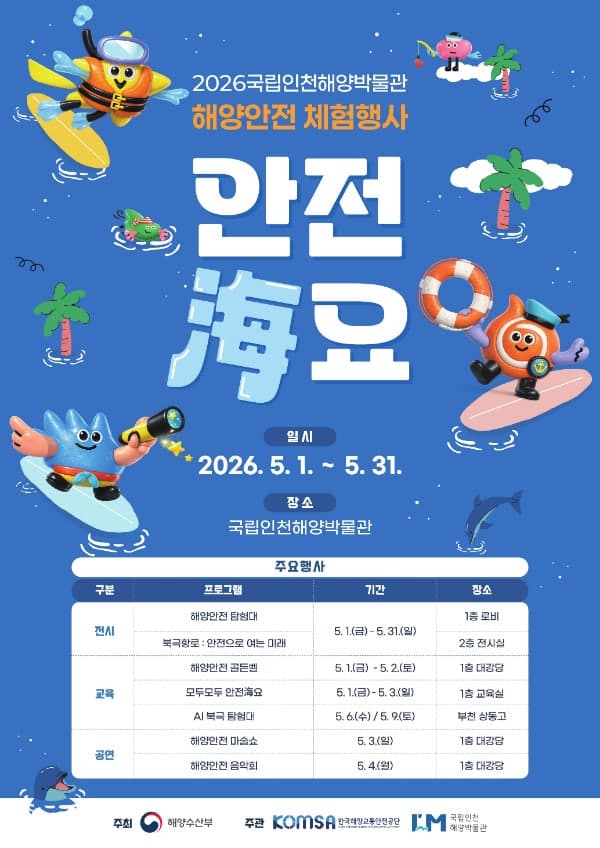 "가정의 달 해양안전 배워요" 5월 한달 '안전海요' 체험행사