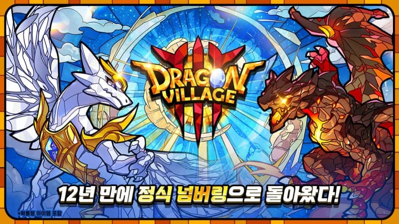 하이브로, 12년 만의 넘버링 신작 '드래곤빌리지3' 사전예약 개시