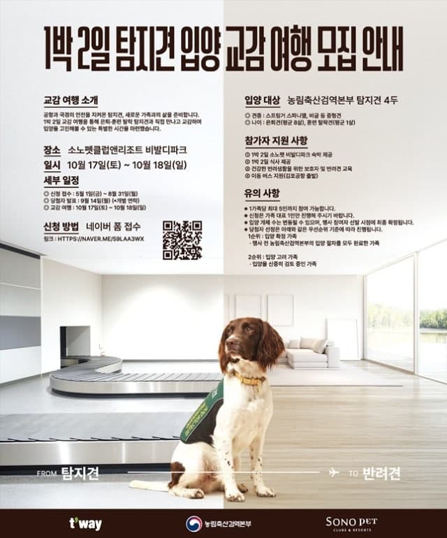 "은퇴 후엔 반려견으로"…검역본부, 탐지견 입양 교감여행 진행