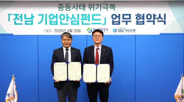 전남개발공사, 전국 최초 '중동 위기극복 전남 기업안심 펀드' 15억 긴급 금융지원