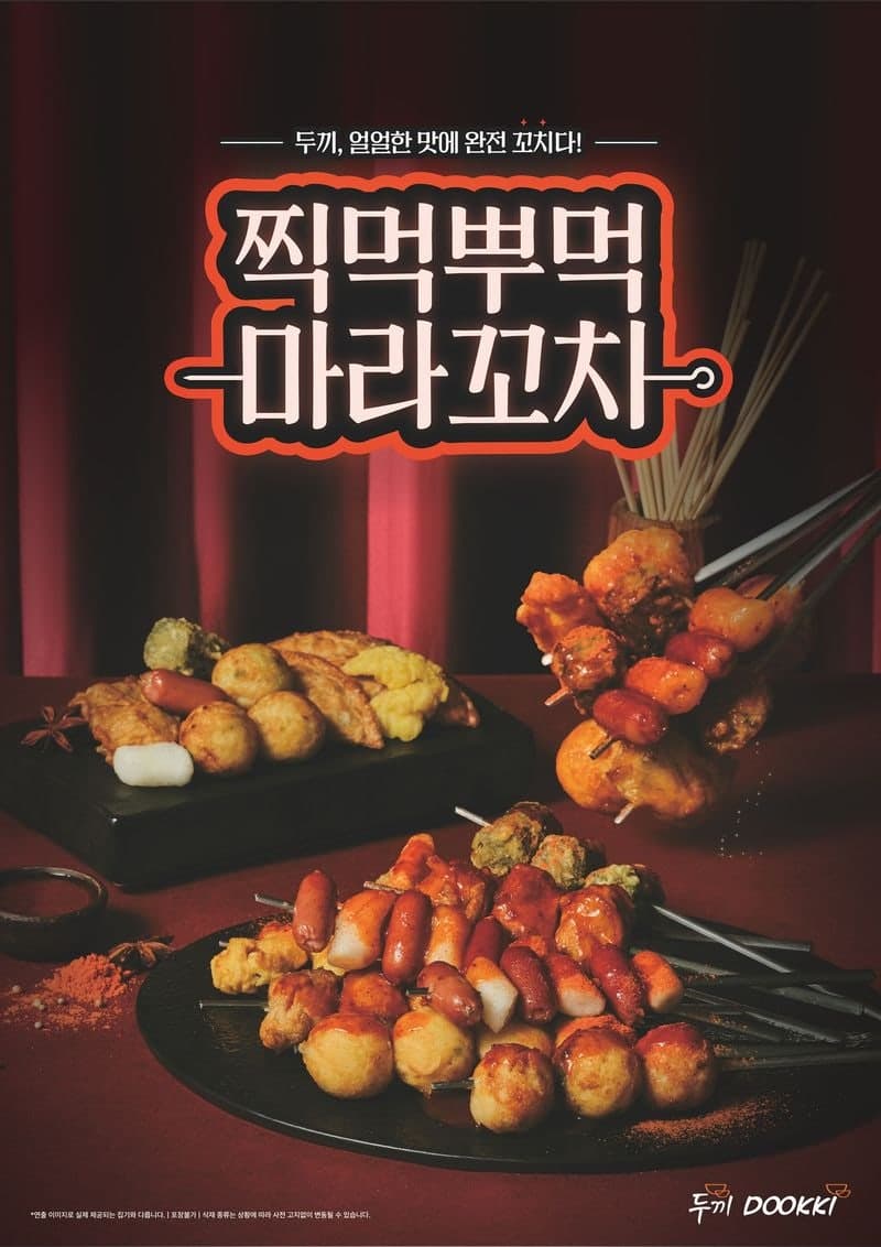 두끼, 5월 한정 시즌 신메뉴 '마라꼬치·초당옥수수 아이스크림' 2종 출시