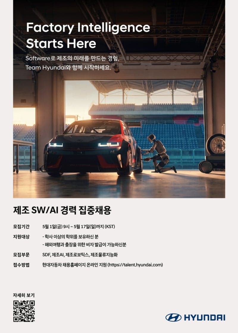 현대차, "제조 SW, AI 전문가 모십니다"…미래 공장 혁신 이끌 경력직 채용