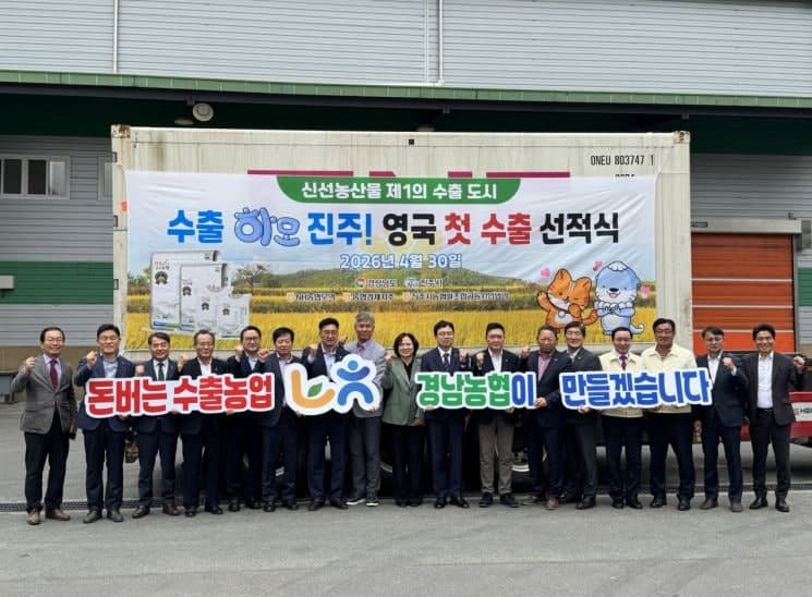 진주 '드림쌀' 영국 첫 수출, 2400만원 상당 8t 유럽 시장 본격 공략