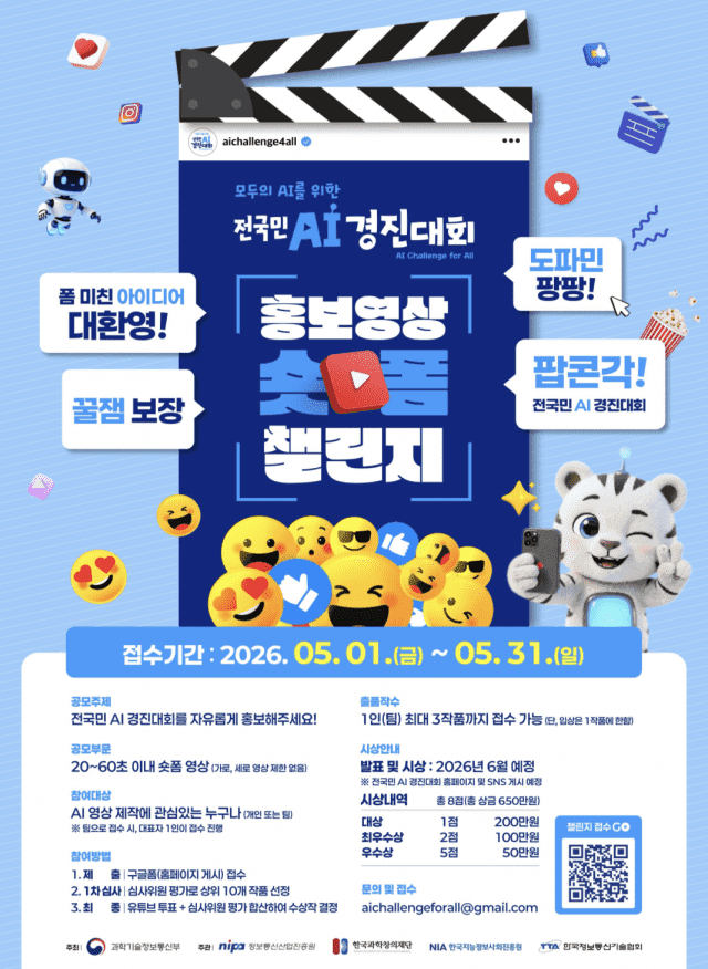“AI를 일상으로”…과기정통부, 2만8천명 참가 '전국민 AI 축제' 개막
