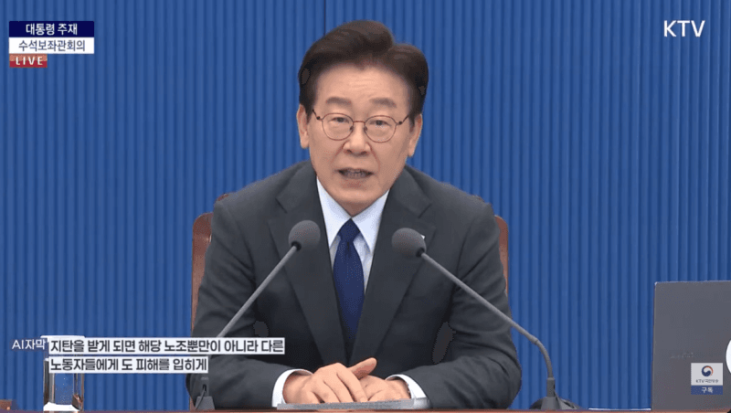 李대통령 "일부 노동자 과도한 요구, 다른 노동자들에게 피해"