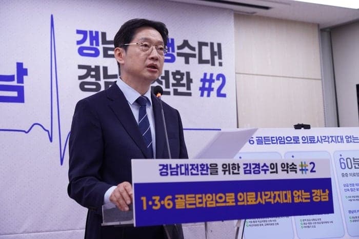 김경수 "의료 사각지대 없는 경남 만들 것"…'골든타임 1·3·6' 의료 대전환 공약