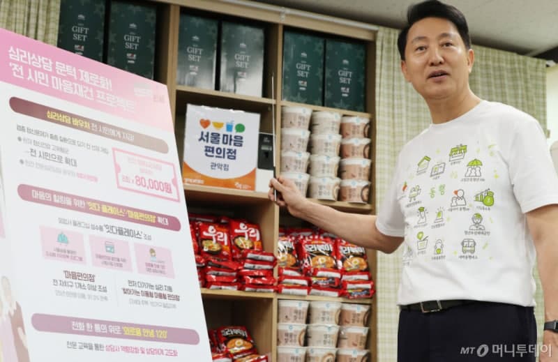 오세훈 "시민 외롭지 않게"…2호 공약 '마음 건강' 발표