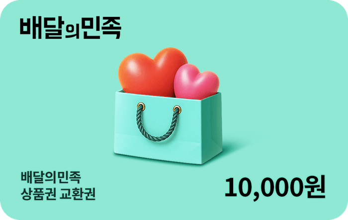 "치킨 사 먹어" 배민상품권 1분기 판매액 2000억원 돌파…선물 수요 증가