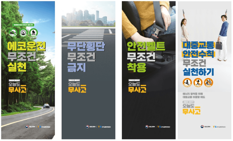 '오늘도 무사고' 1주년…TS, 교통안전 릴레이 캠페인 시작