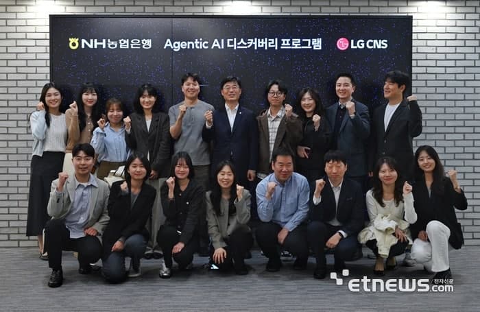NH농협은행, LG CNS와 '고객 체감' AI 혁신 서비스 발굴…금융 서비스 고도화