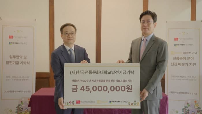 넥슨재단, 한국전통문화대에 4천500만원 기탁…'바람의나라' 전통공예 신진 예술가 지원