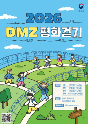 “DMZ를 걷는다”…통일부, 6월부터 '평화걷기' 4회 추진