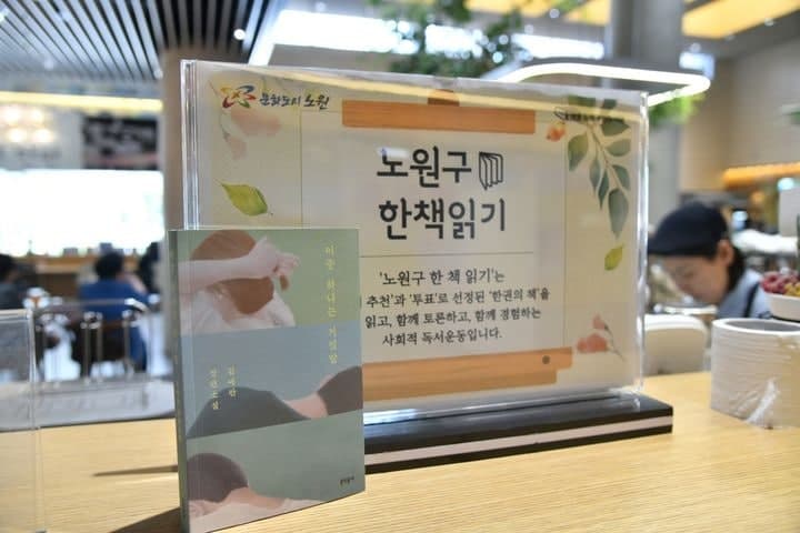 노원구, 구민이 직접 선정한 '올해의 한 책' 선정 발표