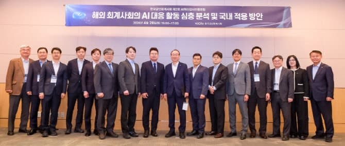 한국공인회계사회, '제2회 AI혁신감사인증포럼' 개최