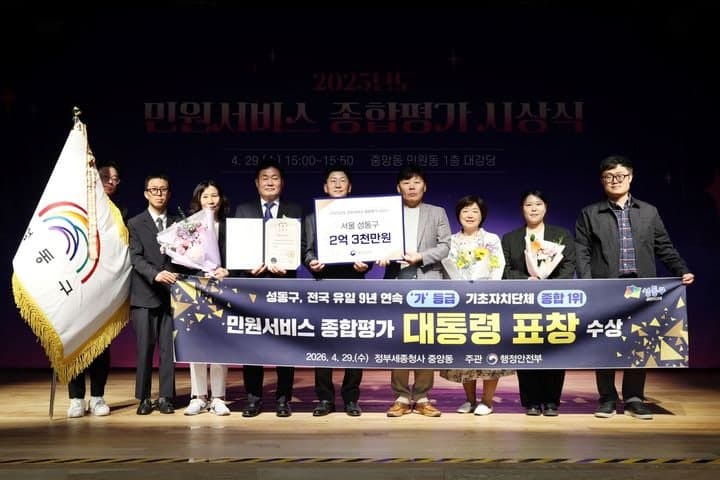 성동구, 2025년 민원서비스 종합평가 '대통령 표창' 수상